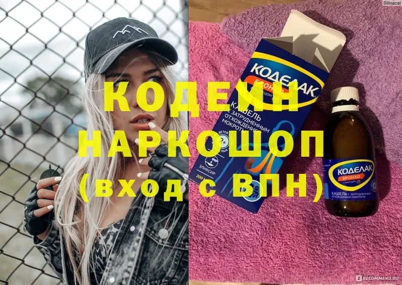 Кодеин Purple Drank Волосово