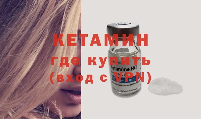 Кетамин ketamine  Волосово 